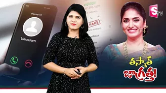 సెలెబ్రిటీ పేరుతో ఫేక్ ఫోన్ కాల్స్ .. Anchor Jhansi Manager Got Fake Celebrity Call | SumanTV Telugu