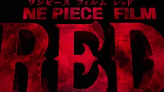 『ONE PIECE FILM RED』特報 Teaser Trailer 2／8月6日（土）公開