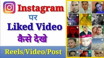 Instagram Like Video Kaise Dekhe | How to See Instagram Liked Video 2022  | Vinod Pal