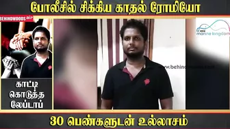 Instagram-ல் காதல் வலை விரித்த ரோமியோ..30 பெண்களுடன் உல்லாசம்..கொத்தாக தூக்கிய போலீஸ்