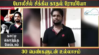 Instagram-ல் காதல் வலை விரித்த ரோமியோ..30 பெண்களுடன் உல்லாசம்..கொத்தாக தூக்கிய போலீஸ்