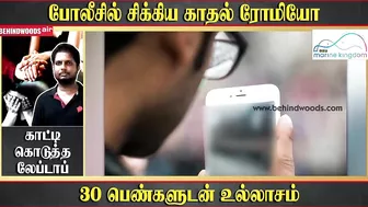 Instagram-ல் காதல் வலை விரித்த ரோமியோ..30 பெண்களுடன் உல்லாசம்..கொத்தாக தூக்கிய போலீஸ்