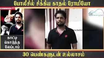 Instagram-ல் காதல் வலை விரித்த ரோமியோ..30 பெண்களுடன் உல்லாசம்..கொத்தாக தூக்கிய போலீஸ்