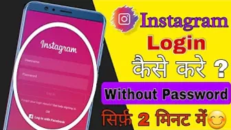 How To Login Instagram Without Password | Bina Password Ke Instagram Account Kaise Login Kare