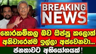 Breaking News | A challenge from the government to the people | Sirasa news | derana news |Hiru news