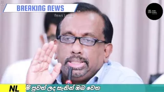 Breaking News | A challenge from the government to the people | Sirasa news | derana news |Hiru news