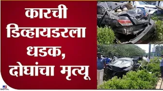 Palm Beach Road Accident | नवी मुंबईतील पाम बीच रोडवर भीषण अपघात - tv9