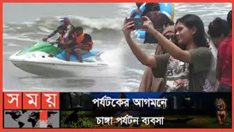 ঈদের ছুটিতে লাখো পর্যটকের আগমন কক্সবাজারে | Cox's Bazar | Cox's Bazar  Beach | Somoy TV