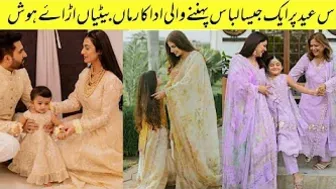 Pakistani celebrities Who wore Same Dress Like Daughter