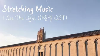 Stretching - I see the light 라푼젤 ost piano cover | Ballet music disney