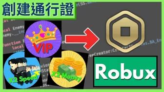 怎麼在 Roblox 中製作 Game Pass 通行證❓