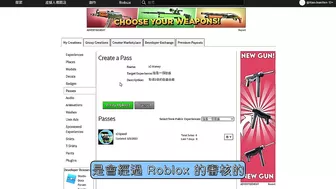 怎麼在 Roblox 中製作 Game Pass 通行證❓