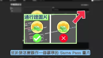 怎麼在 Roblox 中製作 Game Pass 通行證❓