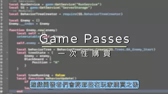 怎麼在 Roblox 中製作 Game Pass 通行證❓