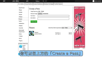 怎麼在 Roblox 中製作 Game Pass 通行證❓