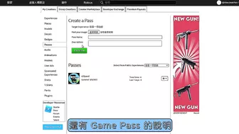 怎麼在 Roblox 中製作 Game Pass 通行證❓