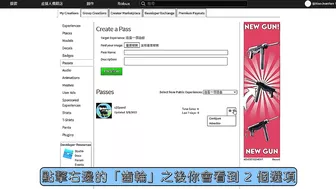怎麼在 Roblox 中製作 Game Pass 通行證❓