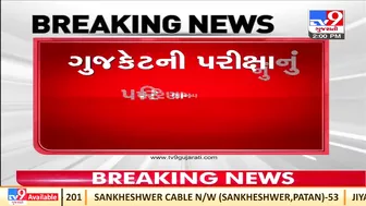 Result of class12 science stream and GUJCET examination to be announced tomorrow | TV9GujaratiNews