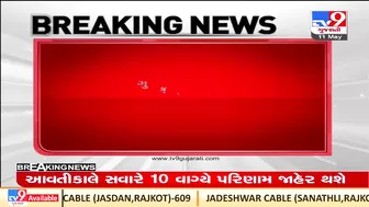 Result of class12 science stream and GUJCET examination to be announced tomorrow | TV9GujaratiNews