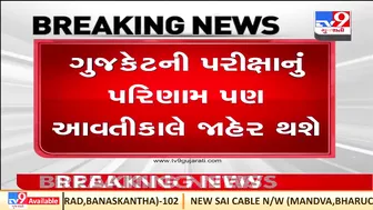 Result of class12 science stream and GUJCET examination to be announced tomorrow | TV9GujaratiNews