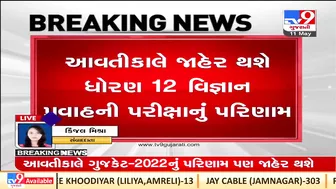 Result of class12 science stream and GUJCET examination to be announced tomorrow | TV9GujaratiNews