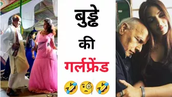 बुड्ढे की गर्लफ्रेंड ???? Instagram reels roast ???? funny roast video ???? roast video ???? reels roast #shorts