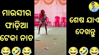 Fhadia Teka Nacha || New Odia Comedy || Funny Troll Video || Viral Video || Odia Girl Funny Roast