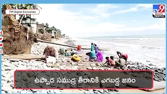 బీచ్‌లో బంగారం దొరుకుతుందట..| Gold Coming Out From Sea at Uppada Beach - TV9 Digital