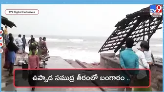 బీచ్‌లో బంగారం దొరుకుతుందట..| Gold Coming Out From Sea at Uppada Beach - TV9 Digital