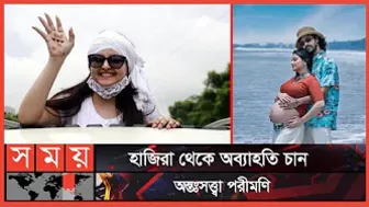 পরীমণি কোর্টে, আসেননি কোন সাক্ষী | Pori Moni | Shariful Raj | Sea Beach | Somoy TV