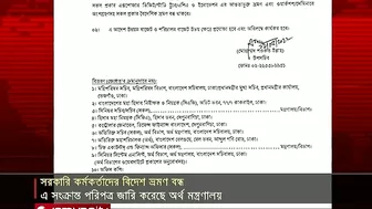 সরকারি কর্মকর্তাদের বিদেশ ভ্রমণ বন্ধে পরিপত্র জারি | Foreign Travel