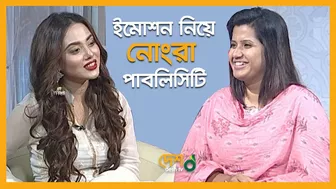 অন্য শিল্পীর সাথে তুলনা করলে বিরক্ত হই | Nancy | Celebrity Show | প্রিয় তমা'র প্রিয় মুখ | Desh TV