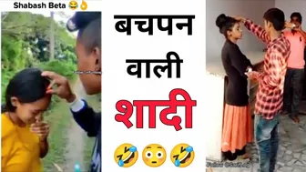 बचपन वाली शादी ???? Instagram reels roast ???? funny roast video ???? roast video ???? reels roast #shorts