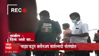 Juhu Beach : 'माझा'कडून क्लीनअप मार्शल्सची पोलखोल ABP Majha