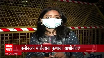 Juhu Beach : 'माझा'कडून क्लीनअप मार्शल्सची पोलखोल ABP Majha