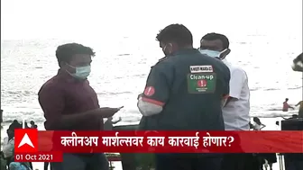 Juhu Beach : 'माझा'कडून क्लीनअप मार्शल्सची पोलखोल ABP Majha