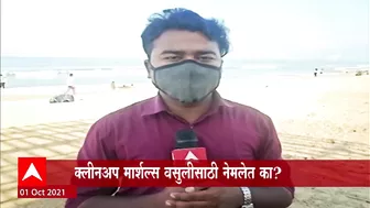 Juhu Beach : 'माझा'कडून क्लीनअप मार्शल्सची पोलखोल ABP Majha