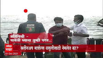 Juhu Beach : 'माझा'कडून क्लीनअप मार्शल्सची पोलखोल ABP Majha