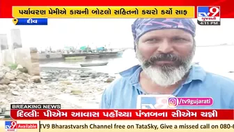 Environmentalists hold cleaning drive on beaches of Diu | TV9News