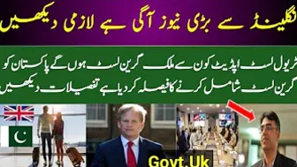 Uk Travel Update|Pakistan Added Green List Good News|Grant Shaps Big Desicion|Mahmoodia Travel News