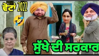 Captain amarinder Sukhbir badal and Harsimrat Kaur badal funny video | Arusha Alam funny video..