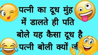 ????Funny jokes/(part-56)???? हंसी के फुहारे /मजेदार चुटकुले/#hindijokes/ देसी चुटकुले /हंसी के डोज