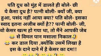 ????Funny jokes/(part-56)???? हंसी के फुहारे /मजेदार चुटकुले/#hindijokes/ देसी चुटकुले /हंसी के डोज