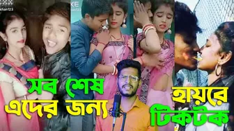 এটাই দেখার বাকি ছিলো | Tiktok ভিডিওর নামে এসব কি করছে নিজের চোখেই দেখুন