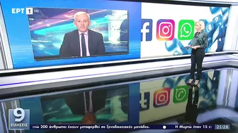 Μπλακ άουτ: "Έπεσαν" Facebook, Instagram και Whatsapp (Ειδήσεις ΕΡΤ, 4/10/21)