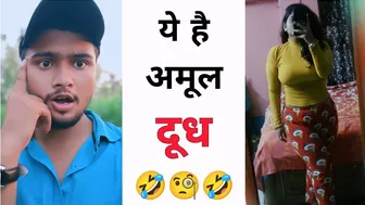 ये है अमूल दूध ???? Instagram reels roast ???? funny roast video ???? roast video ???? reels roast #shorts