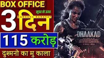 dhaakad box office collection, dhakad collection, dhaakad movie collection, dhakad  trailer, #dhakad