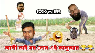 CSK vs RR IPL Funny Comedy ???? || IPL funny dubbing || IPL 2022 ||