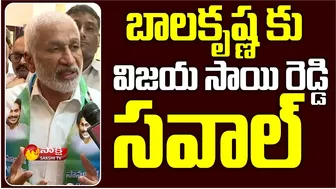 MP Vijayasai Reddy Challenge to Balakrishna and Lokesh | Sakshi TV Live