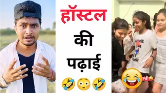 हॉस्टल की पढ़ाई ???? Instagram reels roast ???? funny roast video ???? roast video ???? reels roast #shorts